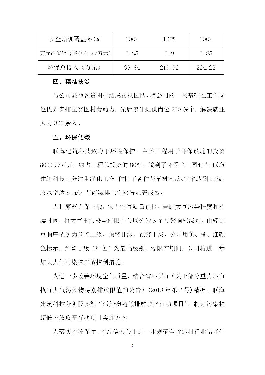 12社会责任报告_05.png