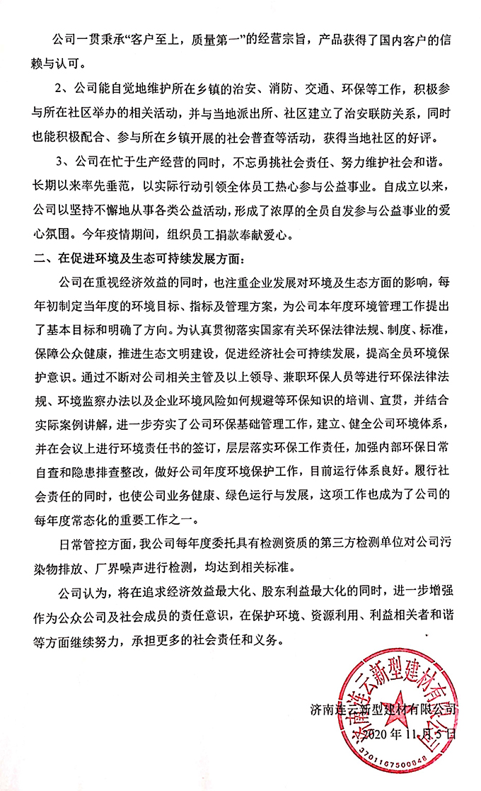履行社会责任的报告（2019年度）
