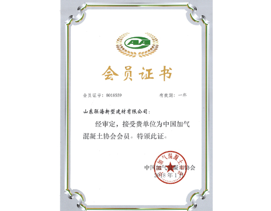 中国加气混凝土协会会员